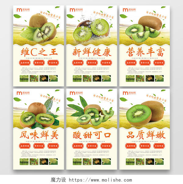 绿色新鲜健康维C之王猕猴桃生态冬季水果绿色套图